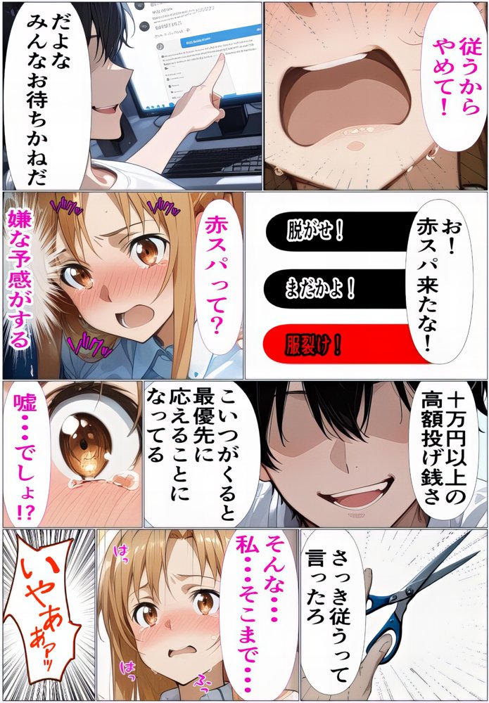 黒の剣士の三角関係6 ガラス檻の肉便器〜配信視線と複数挿入に全身を食い荒らされて〜 無料エロ漫画 raw