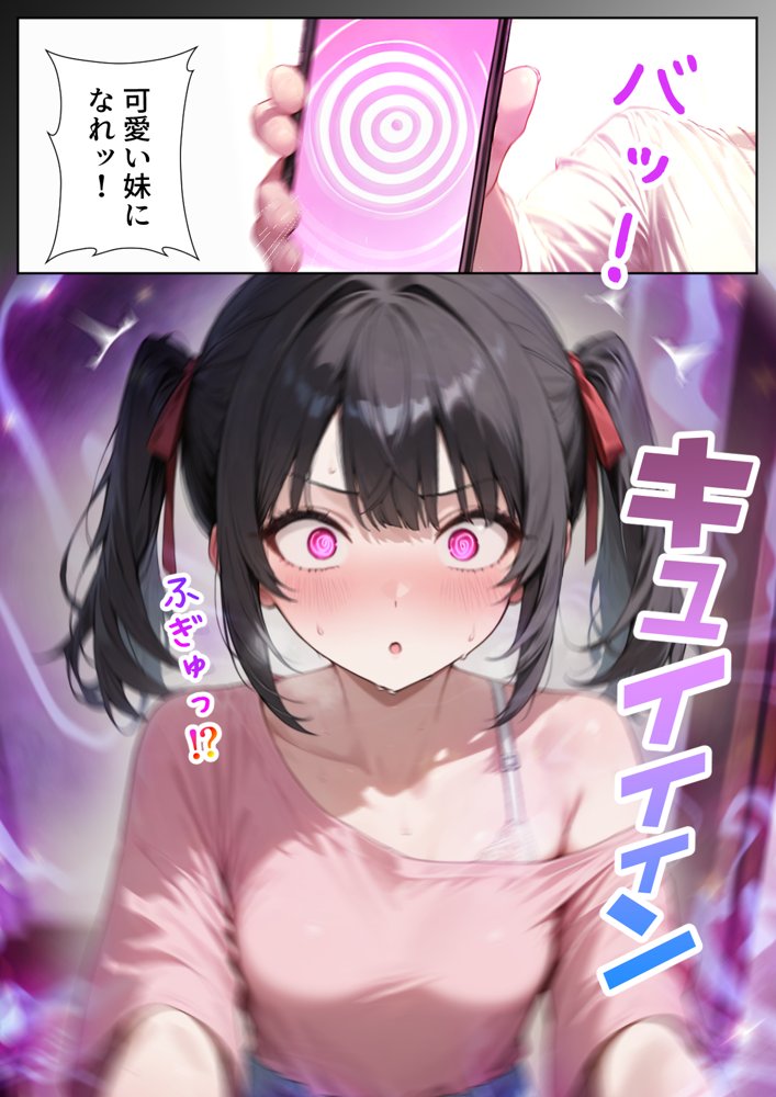 ナマイキ妹が催◯アプリで兄LOVEバレした話 エロ同人誌画像 022