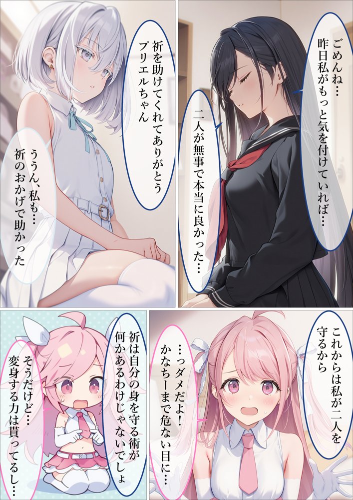魔法少女WISHES 夢想教室編 無料エロ漫画 raw エロ同人誌画像 016