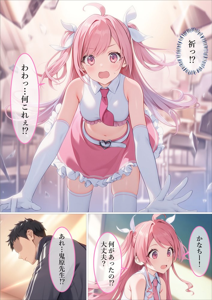 魔法少女WISHES 夢想教室編 無料エロ漫画 raw エロ同人誌画像 063