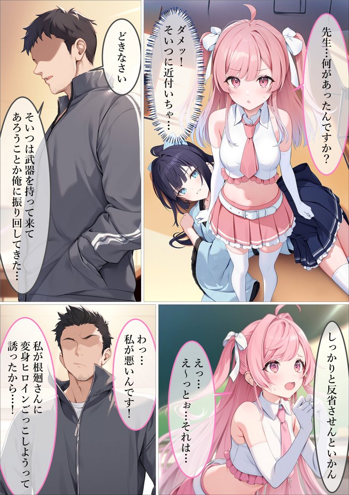 魔法少女WISHES 夢想教室編 無料エロ漫画 raw エロ同人誌画像 064