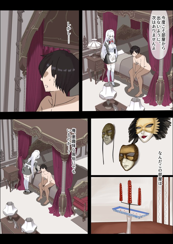お嬢様の種付役にされた俺は、名家の令嬢を孕ませるほど種付け中出しをしてしまった…1 無料エロ漫画 raw