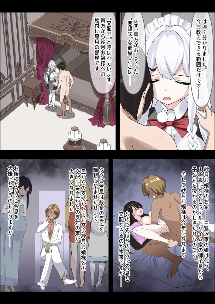 お嬢様の種付役にされた俺は、名家の令嬢を孕ませるほど種付け中出しをしてしまった…1 無料エロ漫画 raw