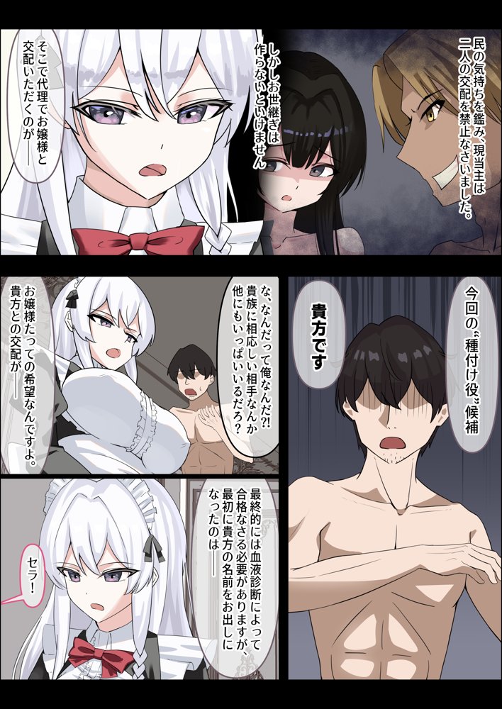 お嬢様の種付役にされた俺は、名家の令嬢を孕ませるほど種付け中出しをしてしまった…1 無料エロ漫画 raw