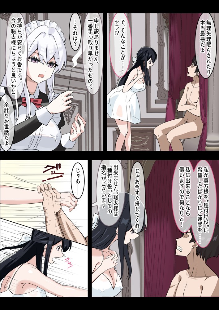 お嬢様の種付役にされた俺は、名家の令嬢を孕ませるほど種付け中出しをしてしまった…1 無料エロ漫画 raw