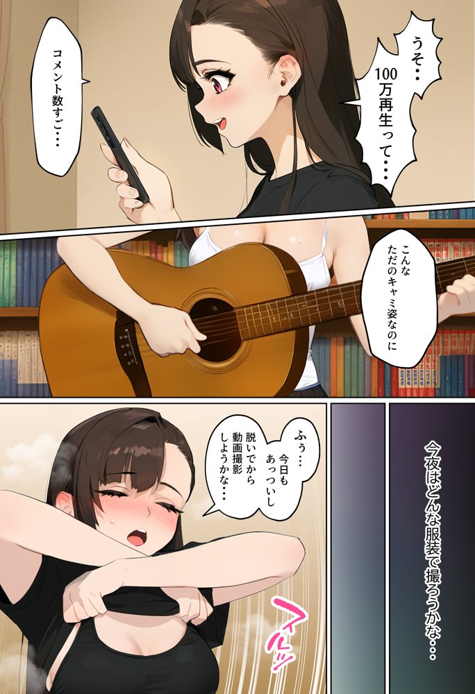 【裏実話】承認欲求に負けた歌好き陰キャkana.（18）、エロ垢転生で担任に身バレ→人生終了のお知らせ?（＾o＾）/www 無料エロ漫画 raw エロ同人誌画像 021