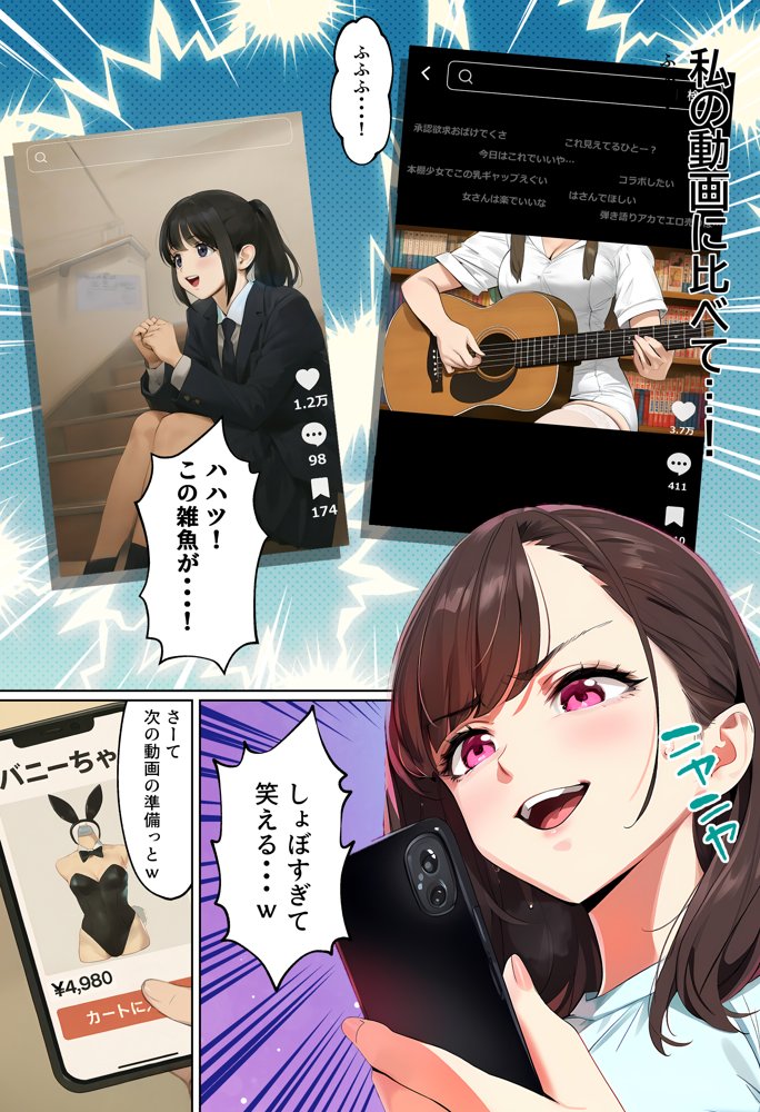 【裏実話】承認欲求に負けた歌好き陰キャkana.（18）、エロ垢転生で担任に身バレ→人生終了のお知らせ?（＾o＾）/www 無料エロ漫画 raw エロ同人誌画像 025
