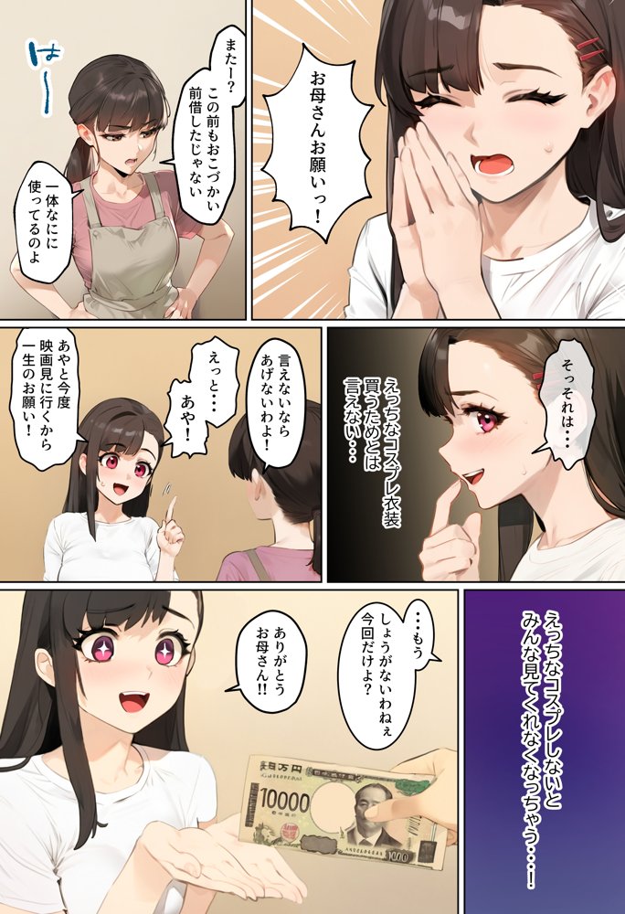 【裏実話】承認欲求に負けた歌好き陰キャkana.（18）、エロ垢転生で担任に身バレ→人生終了のお知らせ?（＾o＾）/www 無料エロ漫画 raw エロ同人誌画像 027