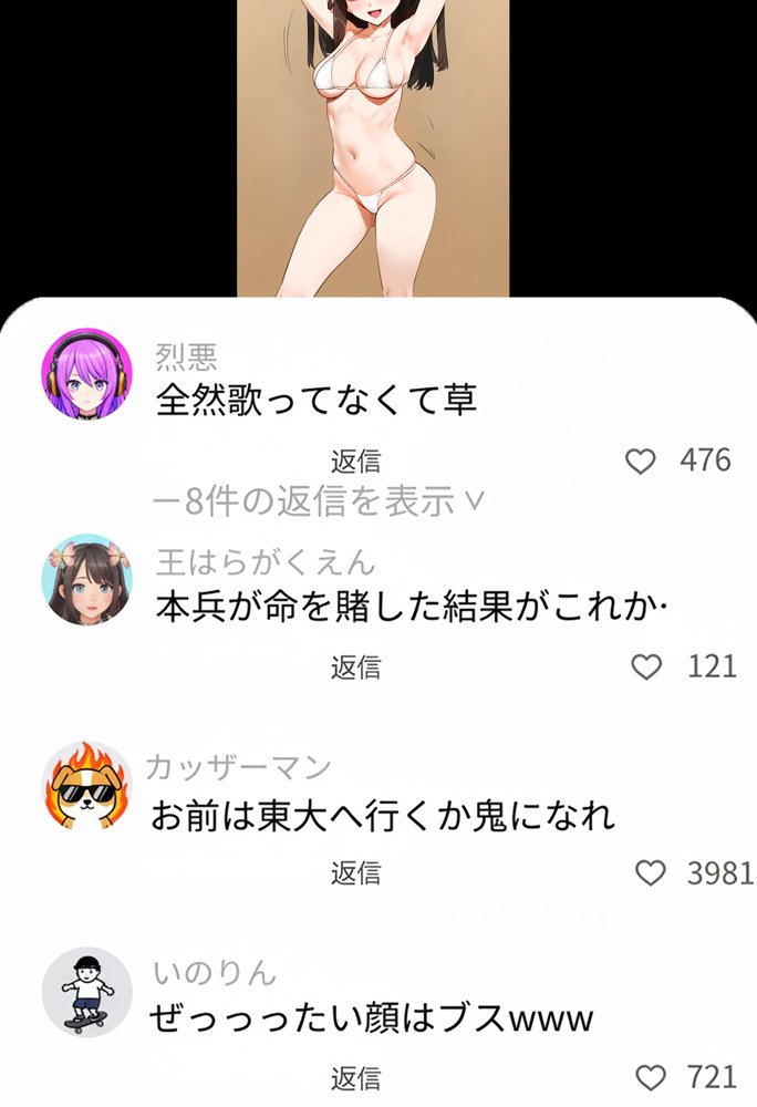 【裏実話】承認欲求に負けた歌好き陰キャkana.（18）、エロ垢転生で担任に身バレ→人生終了のお知らせ?（＾o＾）/www 無料エロ漫画 raw エロ同人誌画像 033