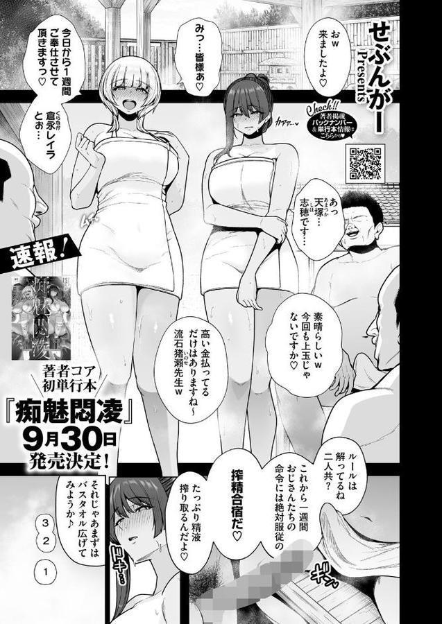 雌チ〇ポ狩り 最終話