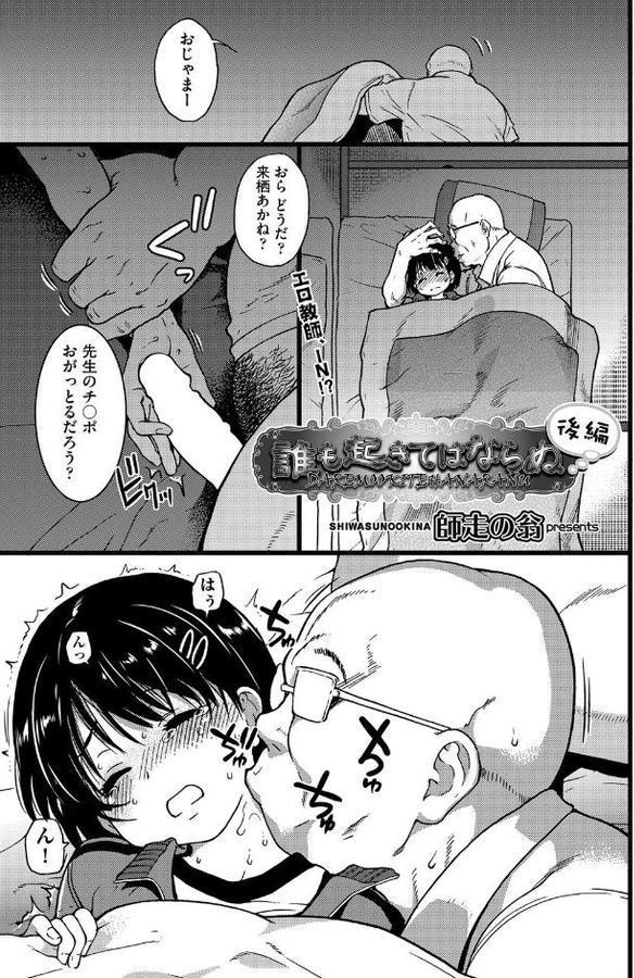 誰も起きてはならぬ 後編 エロ画像 001