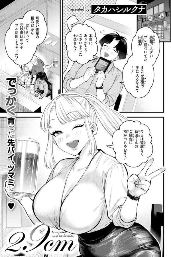 2.9cm エロ画像 001