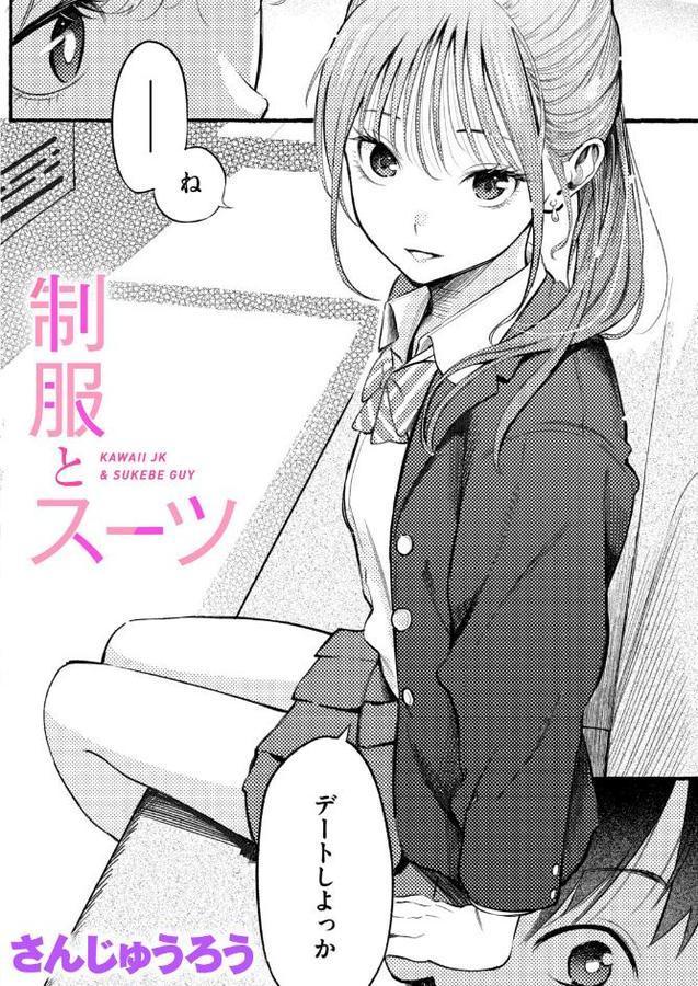 制服とスーツ
