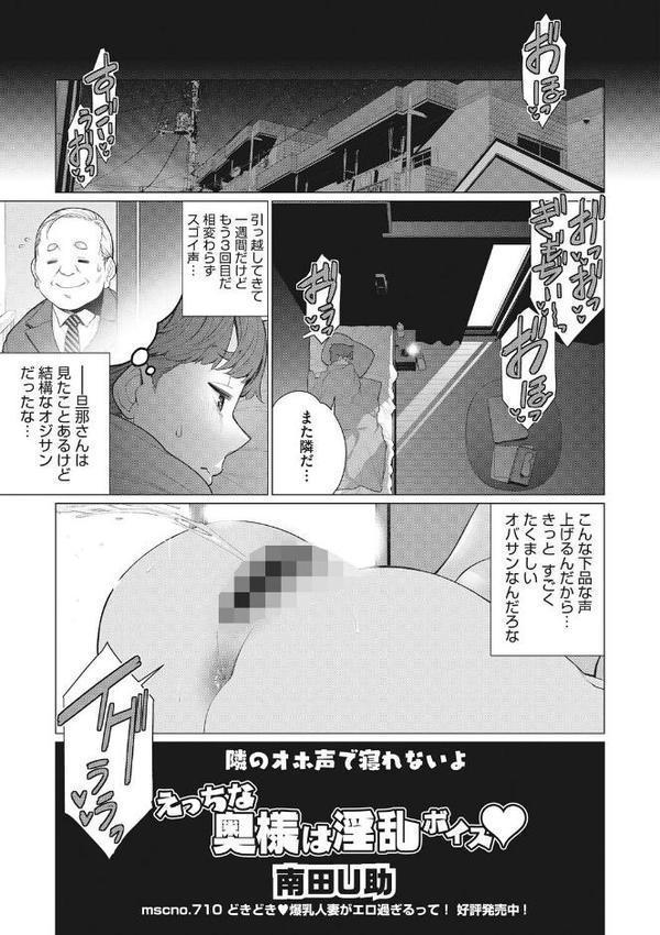 奥様方の淫ボイス