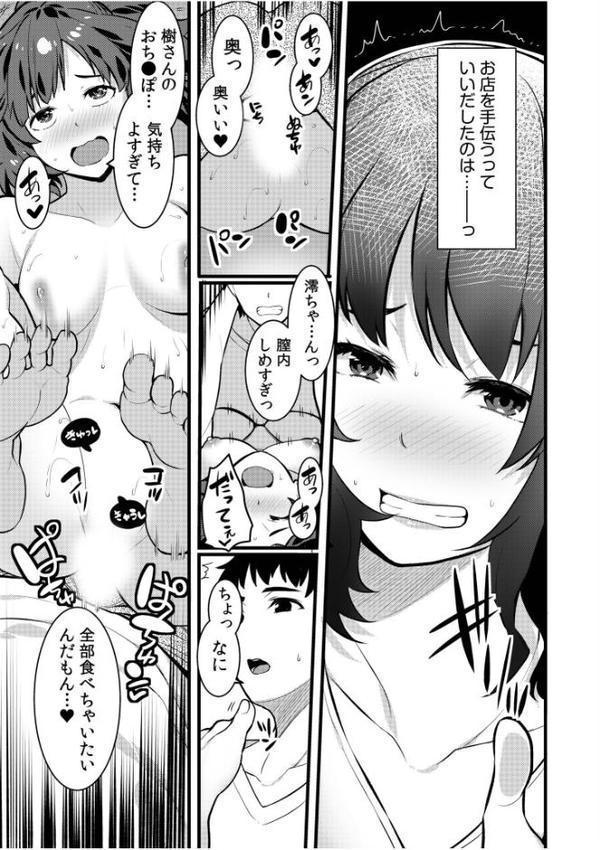 ネトラレの快感「やめられそうにありません…」【合冊版】 エロ画像 019