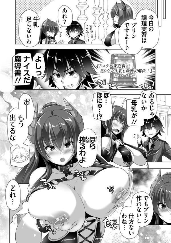 もっと！孕ませ！炎のおっぱい異世界超エロ◇サキュバス学園！ Adult Edition【FANZA限定特典付】 エロ画像 017