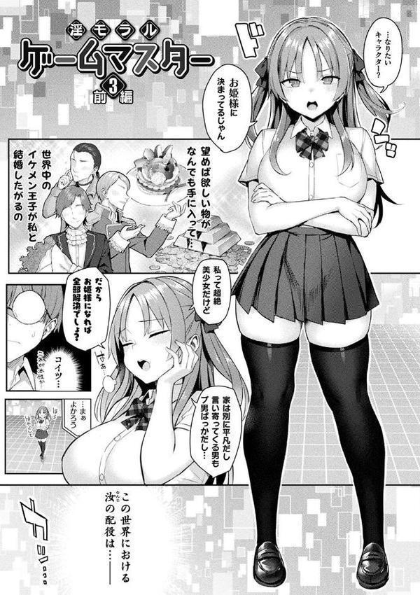 淫モラル・ゲームマスター エロ画像 020