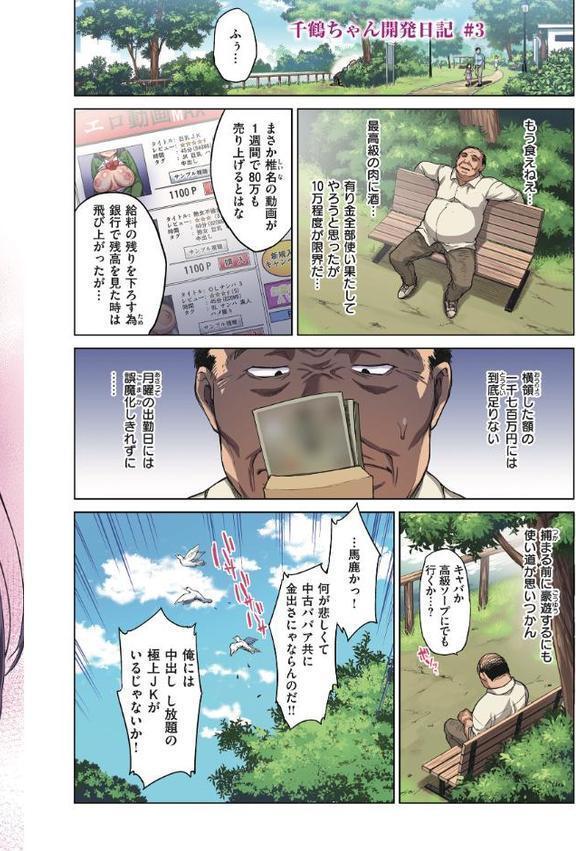 千鶴ちゃん開発日記【デジタル特装版】 エロ画像 020