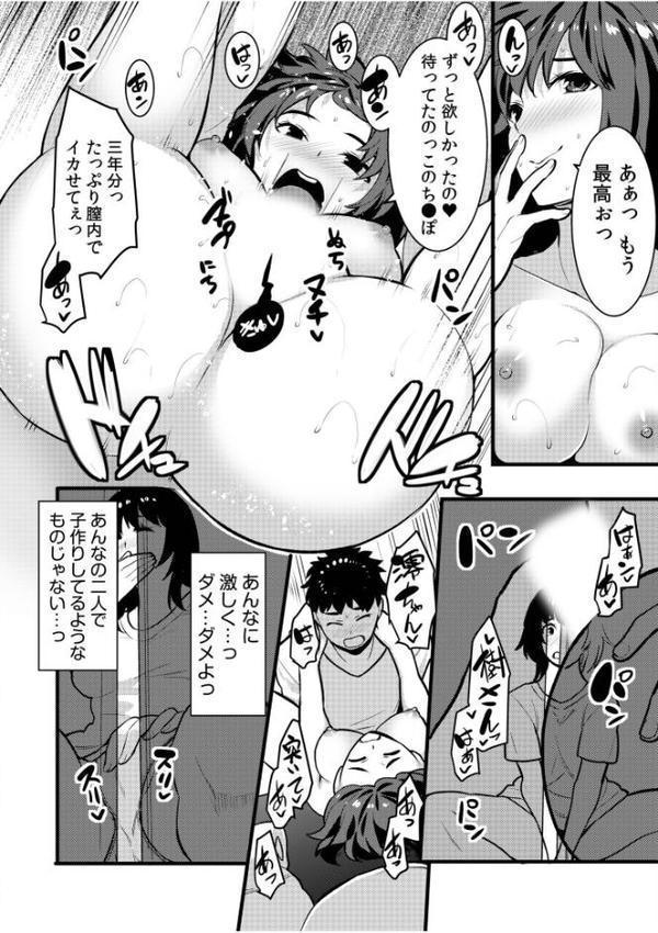 ネトラレの快感「やめられそうにありません…」【合冊版】 エロ画像 020