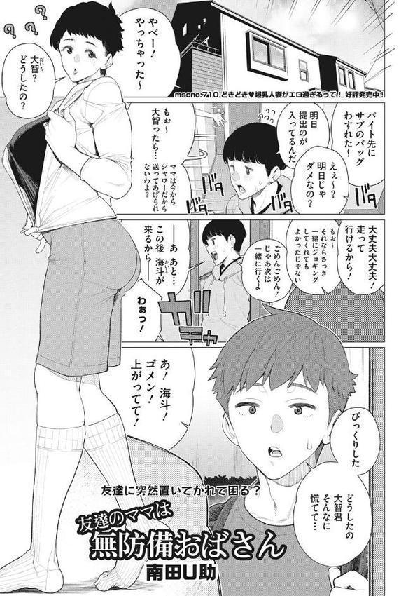 奥様方の淫ボイス
