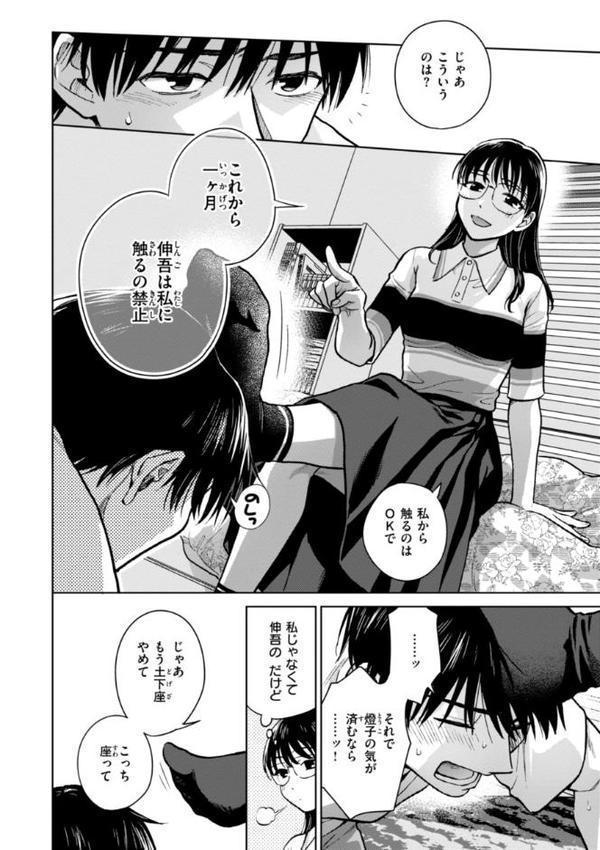 めちゃくちゃになろうよ エロ画像 022