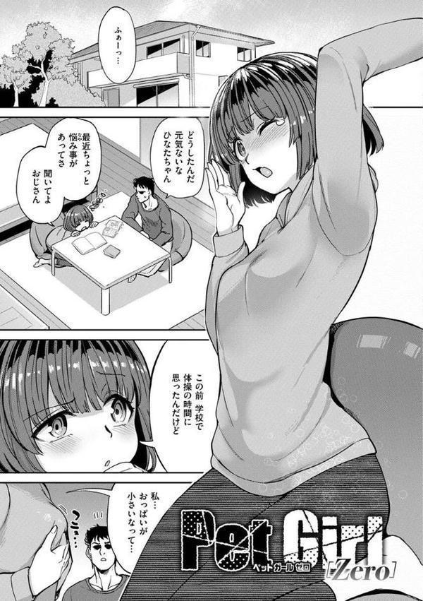 Pet Girl【単行本版】 エロ画像 025