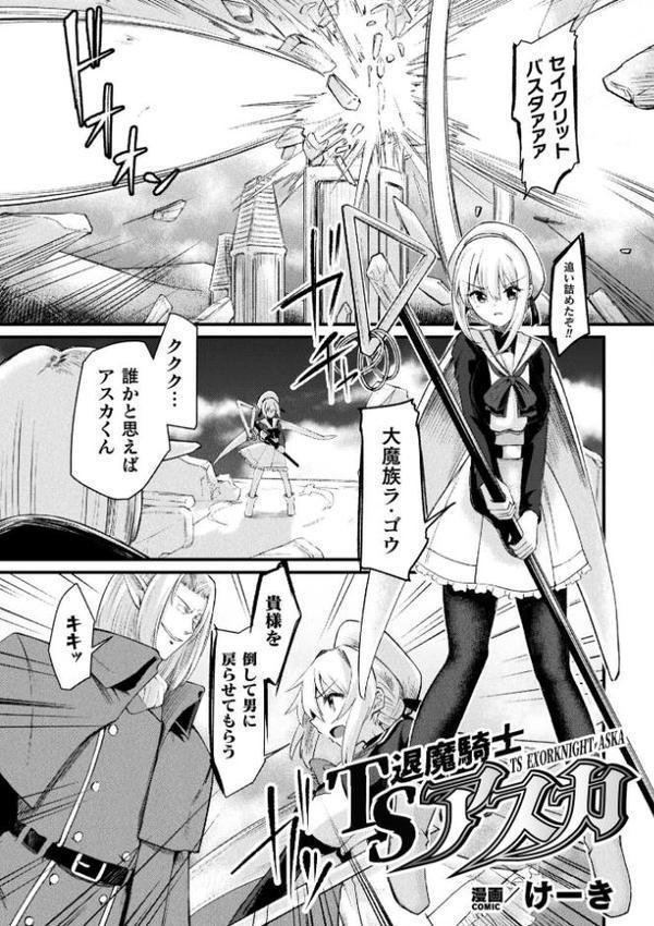 二次元コミックマガジン TS孕ませ 女体化してママになっちゃいました