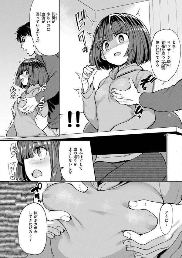 Pet Girl【単行本版】 エロ画像 026