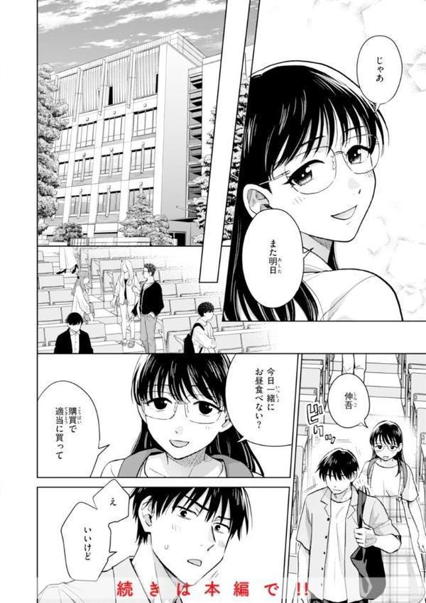 めちゃくちゃになろうよ エロ画像 026