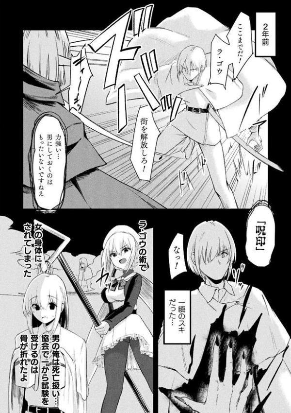 二次元コミックマガジン TS孕ませ 女体化してママになっちゃいました