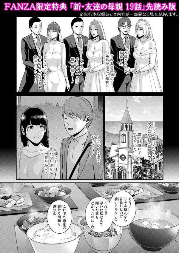 新・友達の母親（下）特装版 エロ画像 030