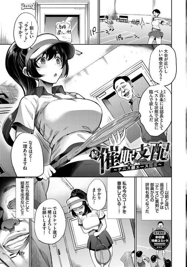 リベンジヒプノ【デジタル特装版】 エロ画像 030