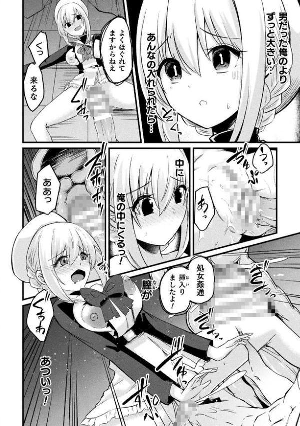 二次元コミックマガジン TS孕ませ 女体化してママになっちゃいました