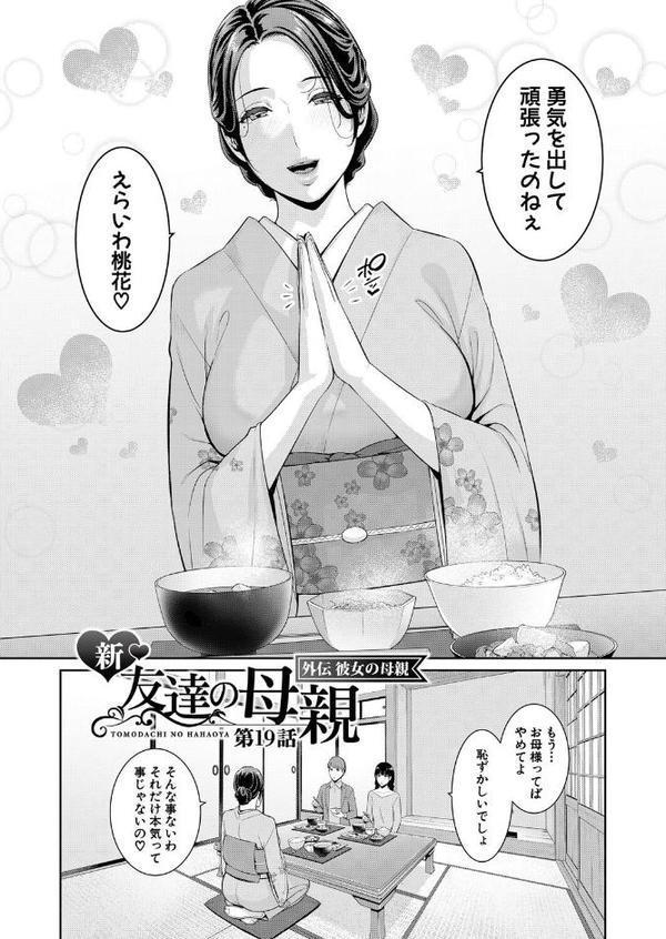 新・友達の母親（下）特装版 エロ画像 031