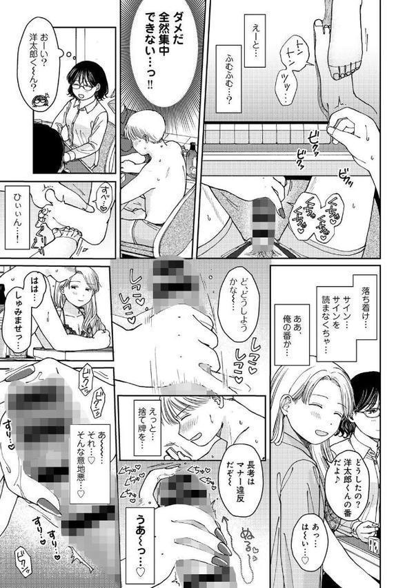 ラブ（ややこしい編） エロ画像 033
