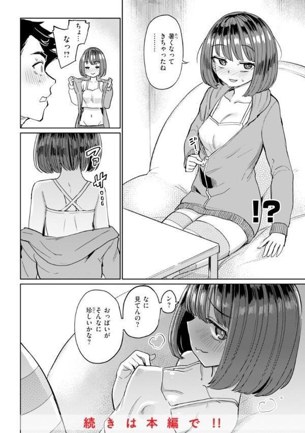 性交遊戯 エロ画像 034