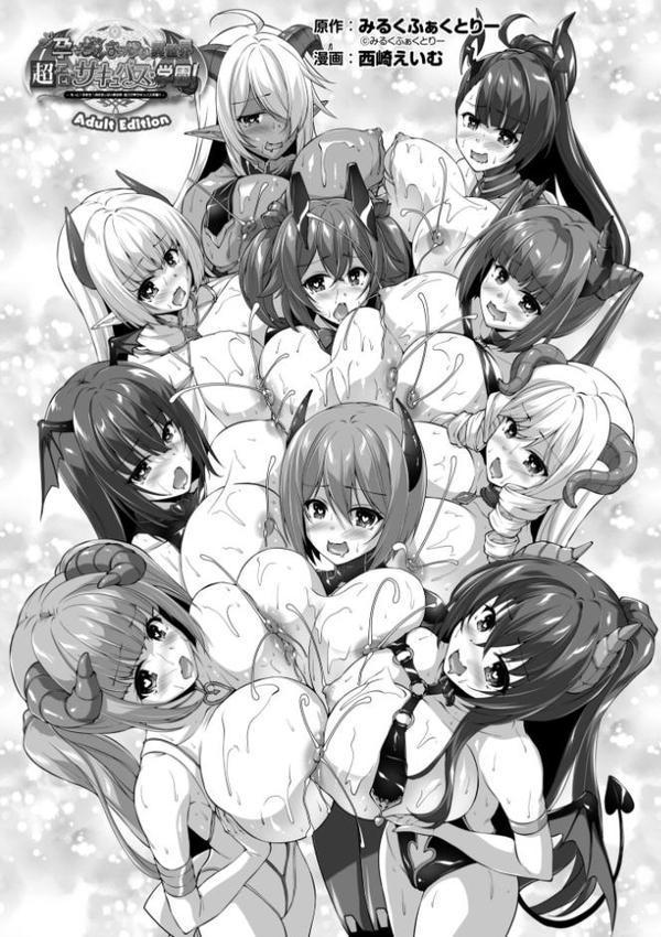 もっと！孕ませ！炎のおっぱい異世界超エロ◇サキュバス学園！ Adult Edition【FANZA限定特典付】 エロ画像 002