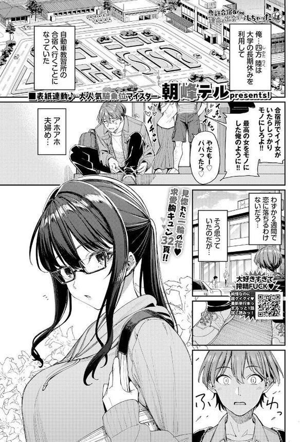 免許合宿で運命の出会いをしちゃった話