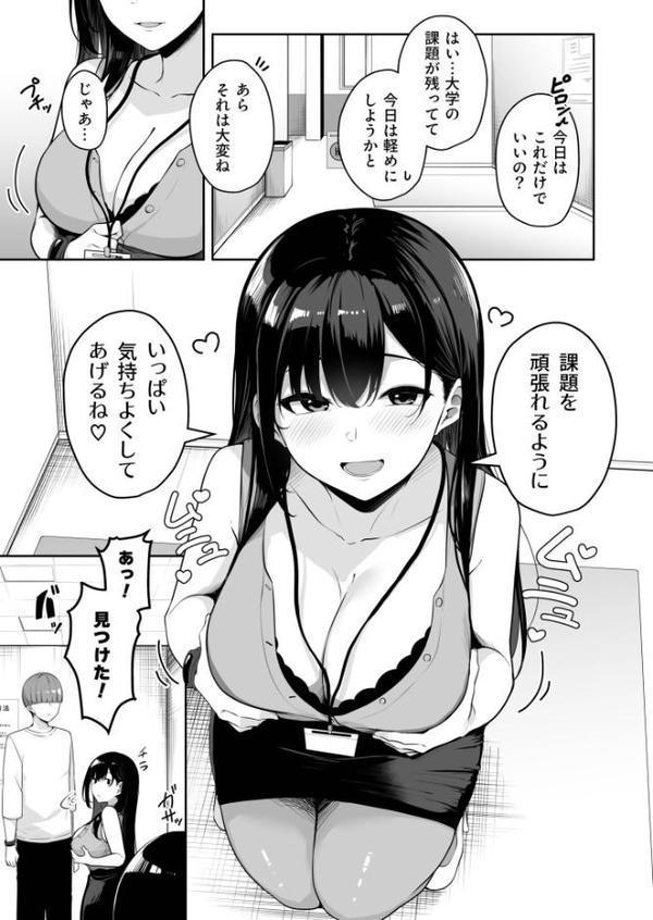 お姉さんとシよ？〜えちんぽカードでやりたい放題〜（9）【18禁】 エロ画像 002
