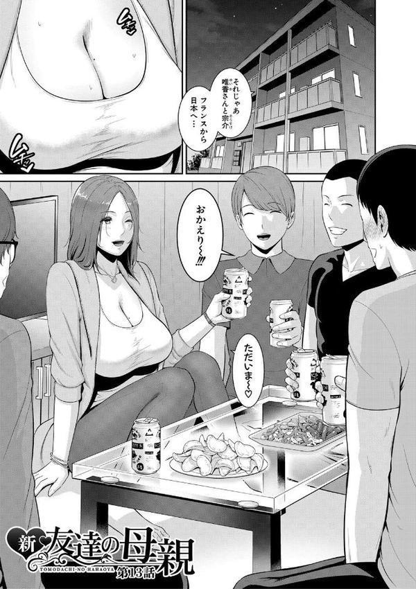 新・友達の母親（下）特装版 エロ画像 002