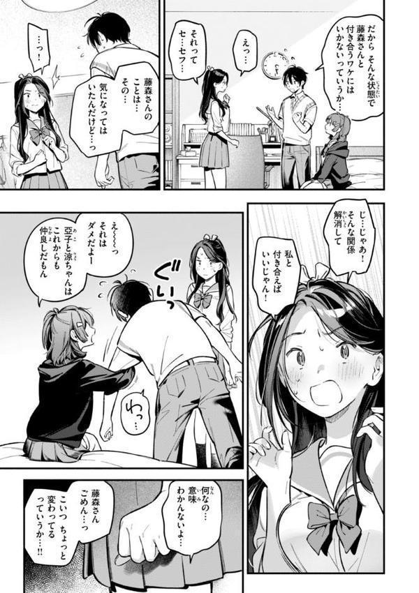 魅悪ちる先生の誘惑【デジタル版限定おまけ付き】 エロ画像 039