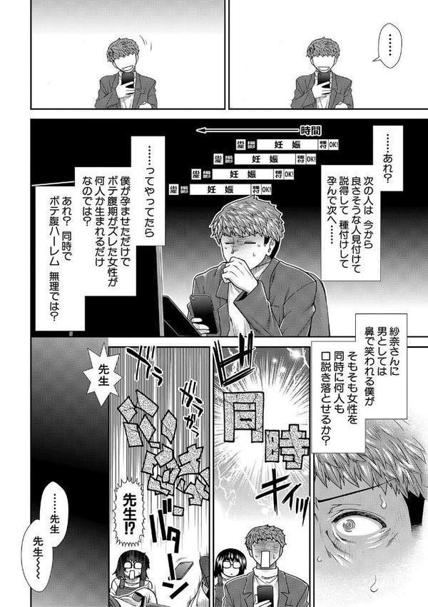 タイム孕メル