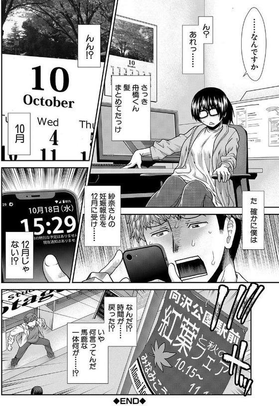 タイム孕メル