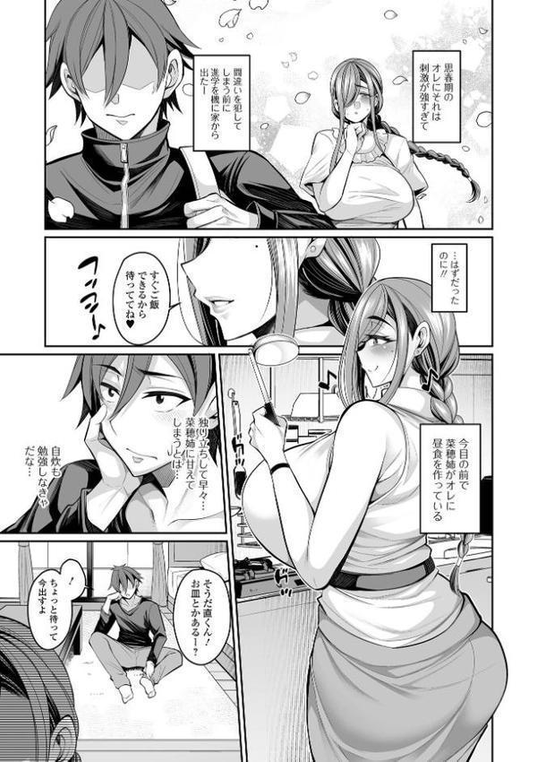 デカ乳彼女発情中！【デジタル特装版】 エロ画像 041