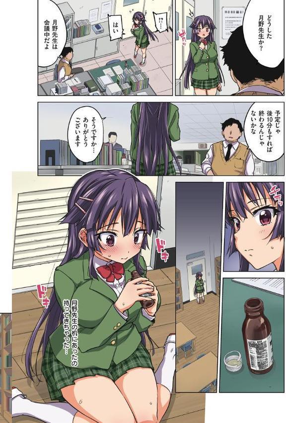 千鶴ちゃん開発日記【デジタル特装版】 エロ画像 040