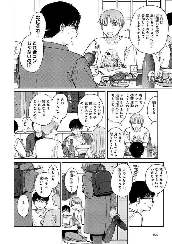 ラブ（ややこしい編） エロ画像 040