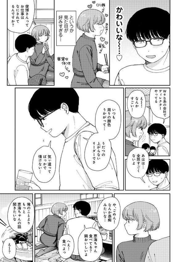ラブ（ややこしい編） エロ画像 043