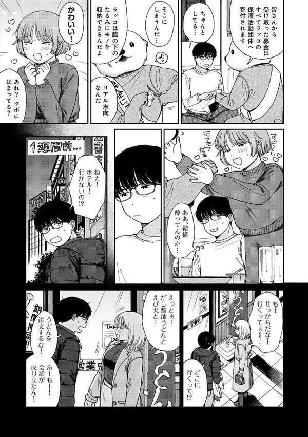 ラブ（ややこしい編） エロ画像 045