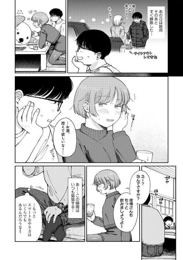 ラブ（ややこしい編） エロ画像 046