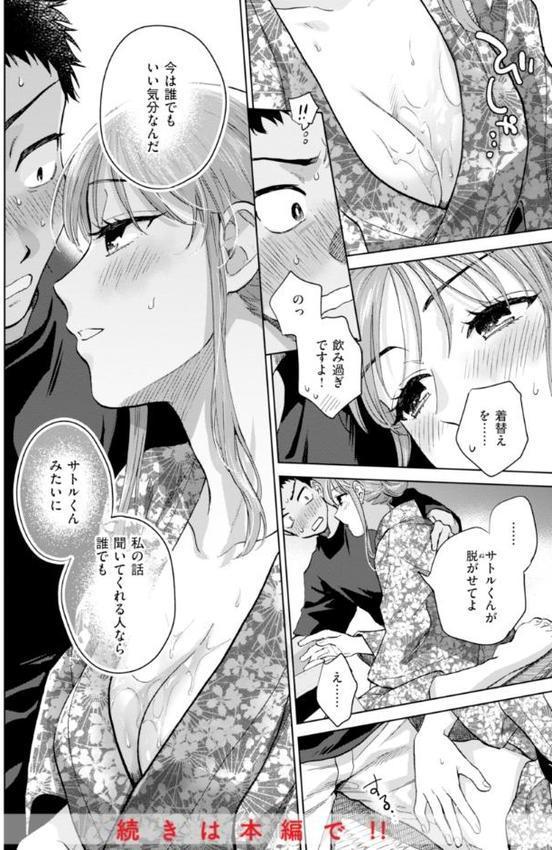 めちゃくちゃになろうよ エロ画像 048